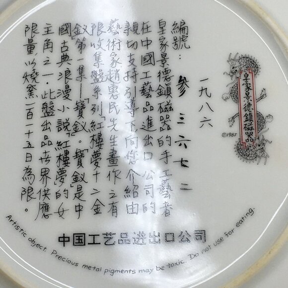 Vtg Imperial Jingdezhen Beauties of the Red Mansion Pao chai Porcelain Plate 1 - Picture 7 of 8